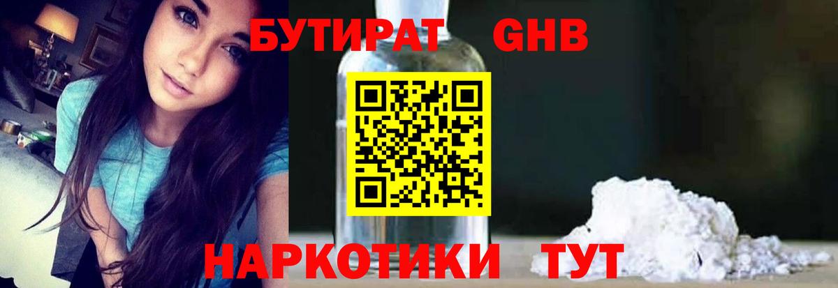 БУТИРАТ 99%  Вход с VPN  Новоалтайск 