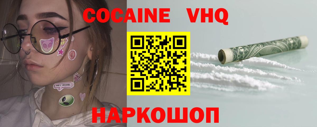 Кокаин 99% Новоалтайск