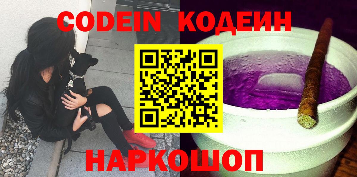 Кодеин напиток Lean (лин)  Кодеиновый сироп Lean Purple Drank  наркотики  Вход с VPN  Новоалтайск 