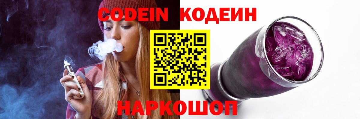 Codein Purple Drank Новоалтайск