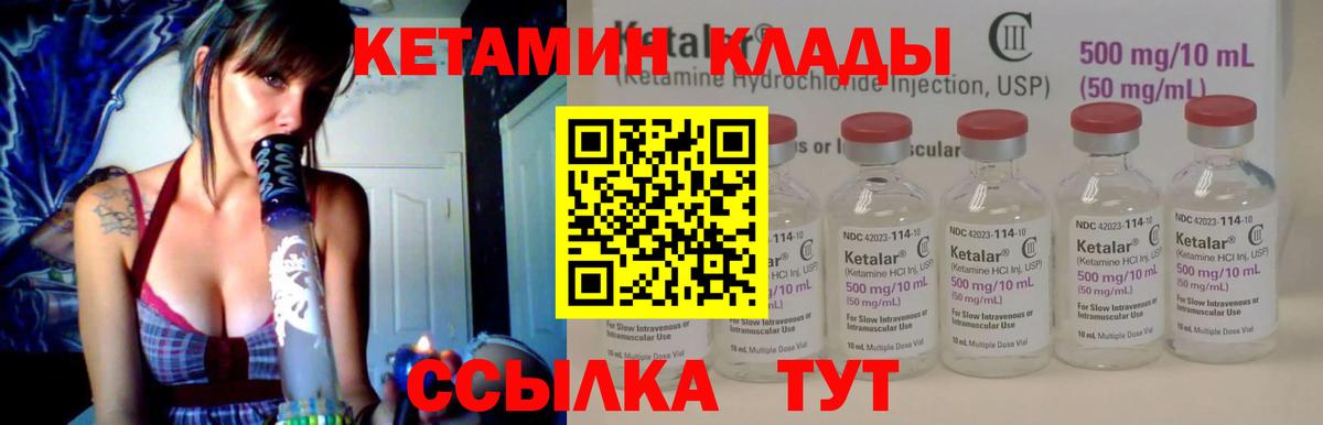 Кетамин VHQ Новоалтайск