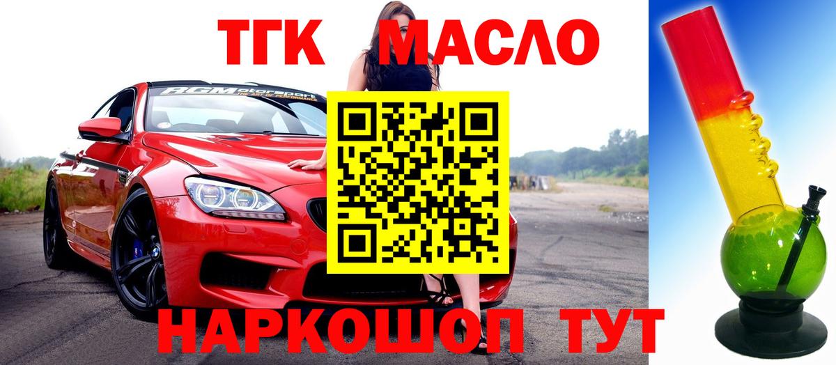Новоалтайск  Дистиллят ТГК THC oil  Вход с VPN 